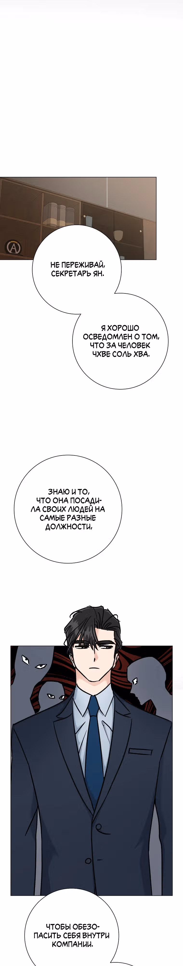 Проблемный босс — Том 1 · Глава 12, страница 7