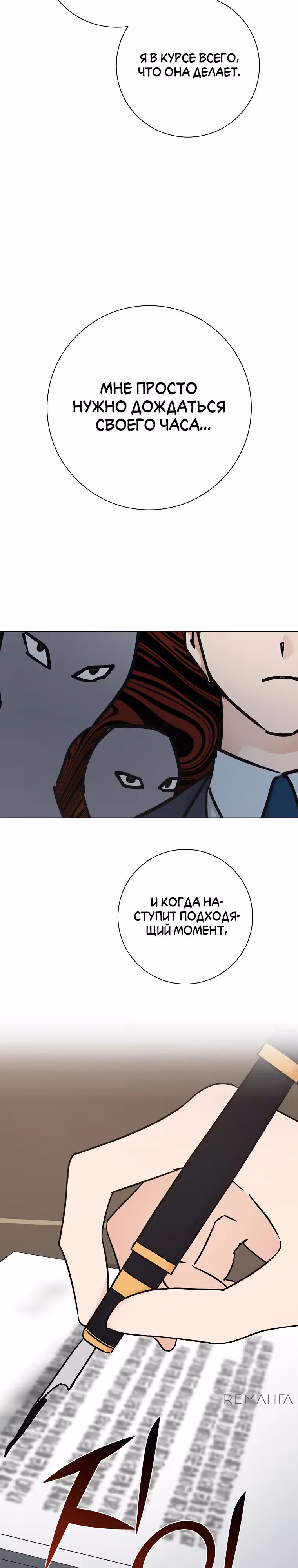 Проблемный босс — Том 1 · Глава 12, страница 8