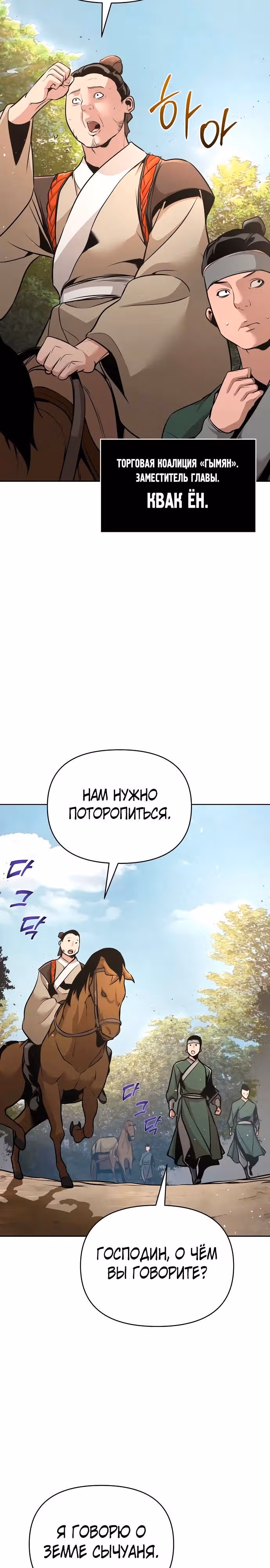 Подозрительный юноша, ставший одним из десяти лучших мастеров мира — Том 1 · Глава 39, страница 1