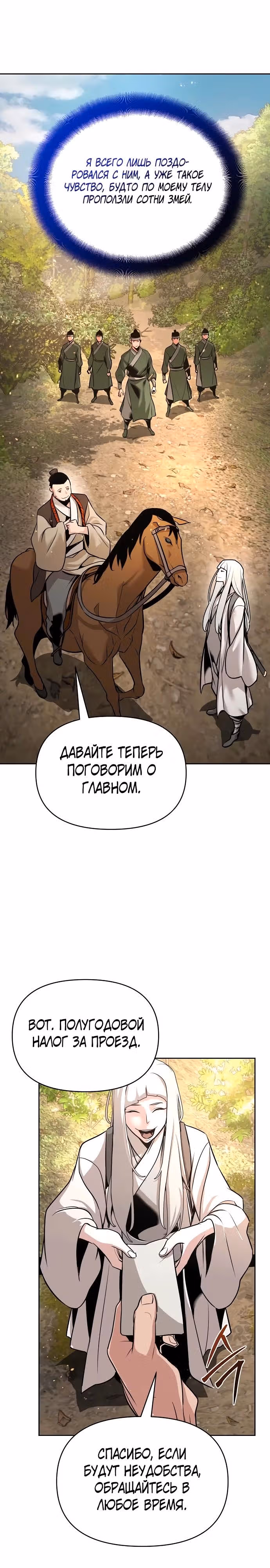 Подозрительный юноша, ставший одним из десяти лучших мастеров мира — Том 1 · Глава 39, страница 10