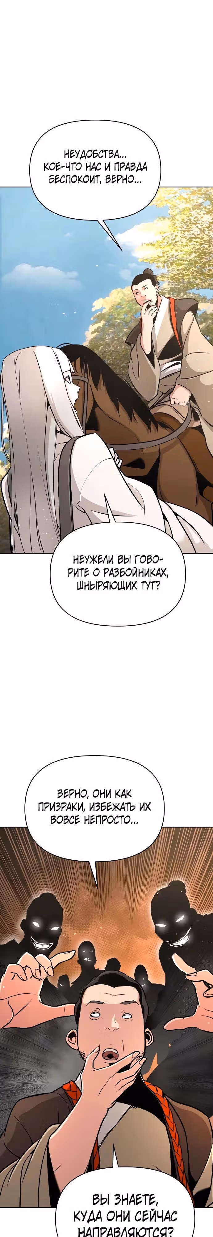 Подозрительный юноша, ставший одним из десяти лучших мастеров мира — Том 1 · Глава 39, страница 11