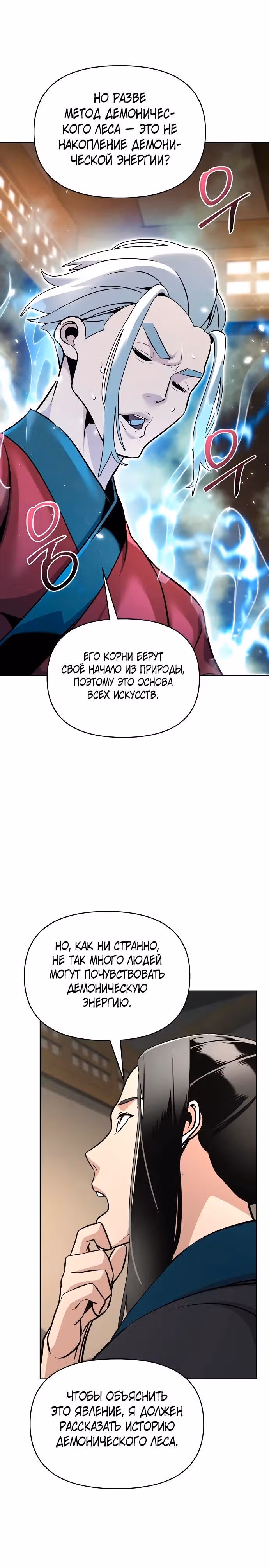 Подозрительный юноша, ставший одним из десяти лучших мастеров мира — Том 1 · Глава 39, страница 19