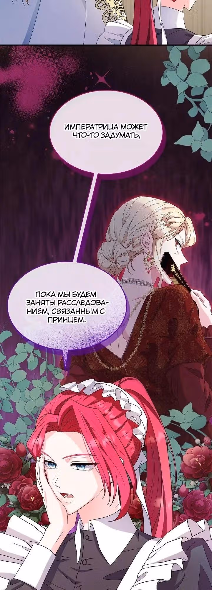 Не делайте этого, Ваше Высочество! — Том 2 · Глава 61, страница 3