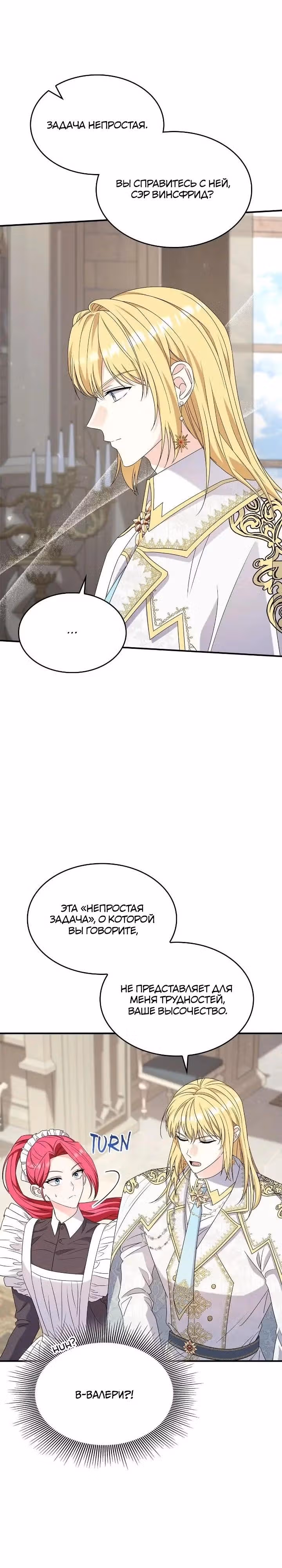 Не делайте этого, Ваше Высочество! — Том 2 · Глава 61, страница 5