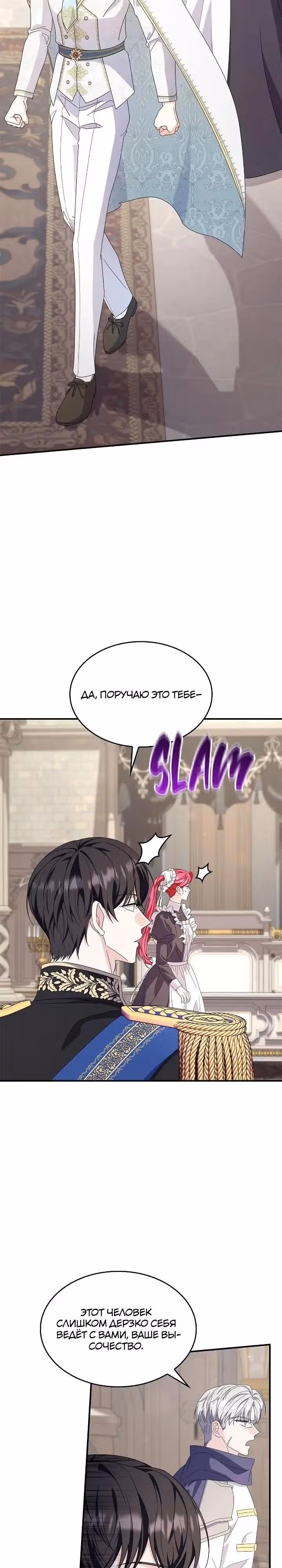 Не делайте этого, Ваше Высочество! — Том 2 · Глава 61, страница 8