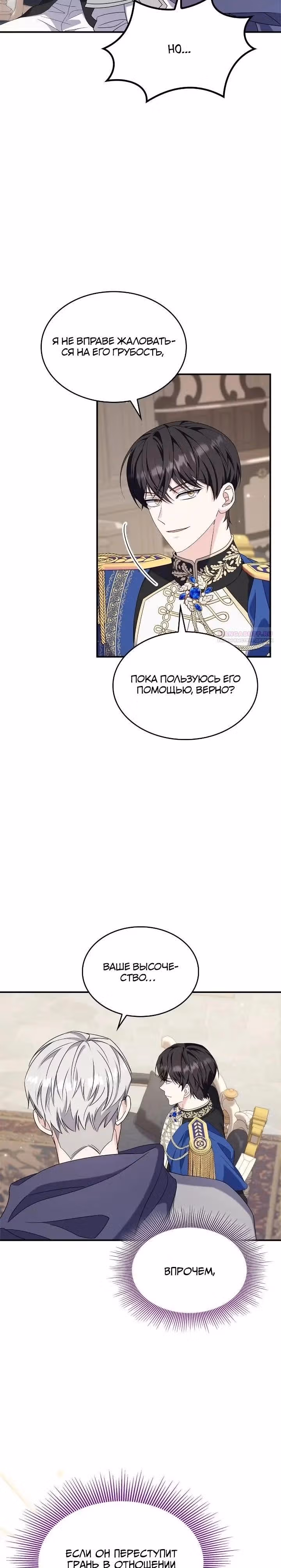 Не делайте этого, Ваше Высочество! — Том 2 · Глава 61, страница 10