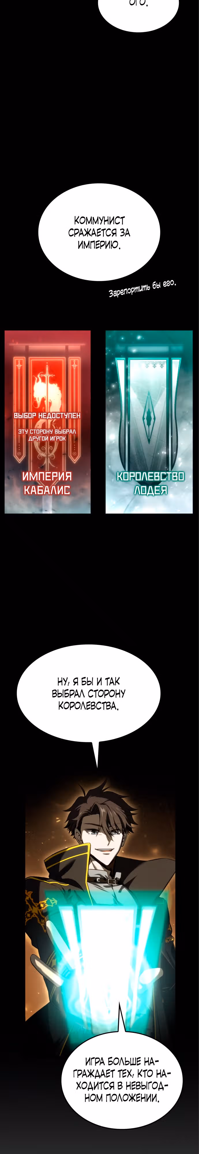 Безумно талантливый игрок — Том 1 · Глава 5, страница 13