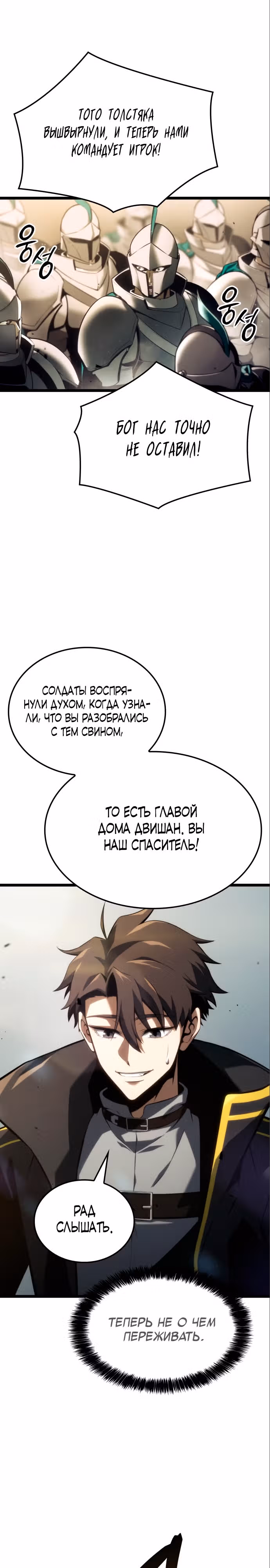 Безумно талантливый игрок — Том 1 · Глава 5, страница 29