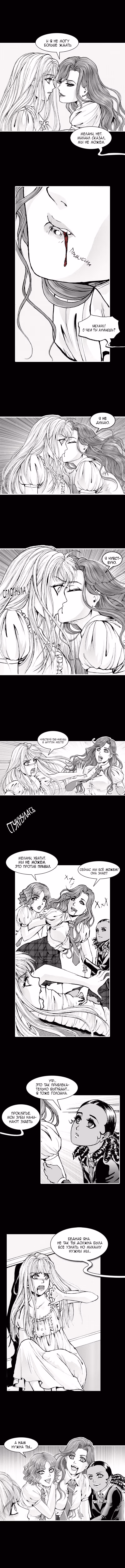 Жажда Ангелов — Том 1 · Глава 6, страница 3