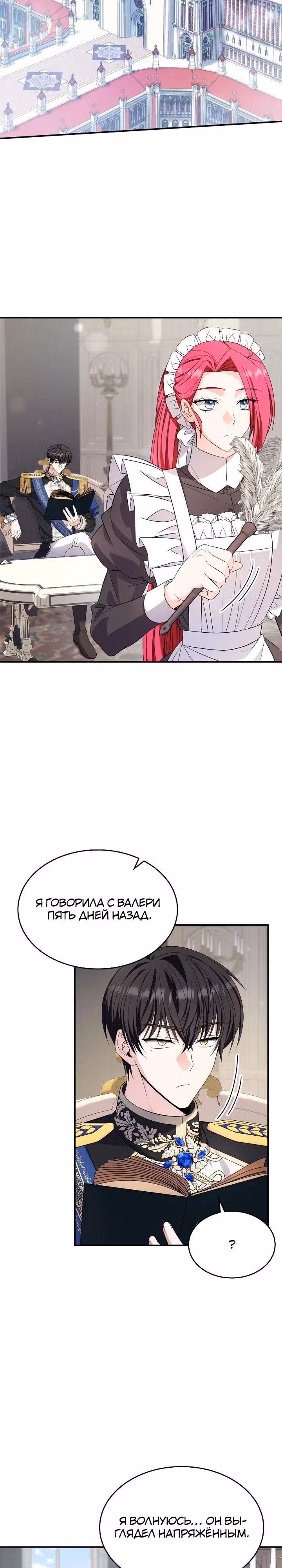Не делайте этого, Ваше Высочество! — Том 2 · Глава 60, страница 19
