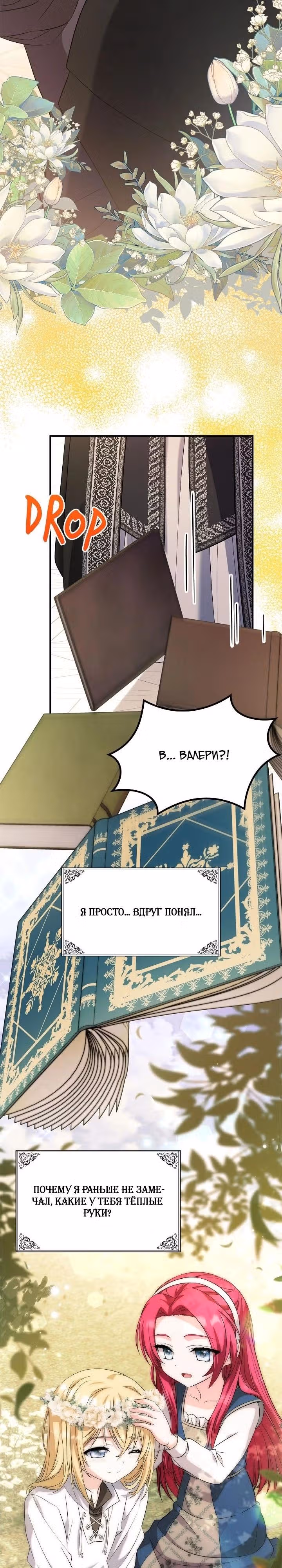 Не делайте этого, Ваше Высочество! — Том 2 · Глава 60, страница 5