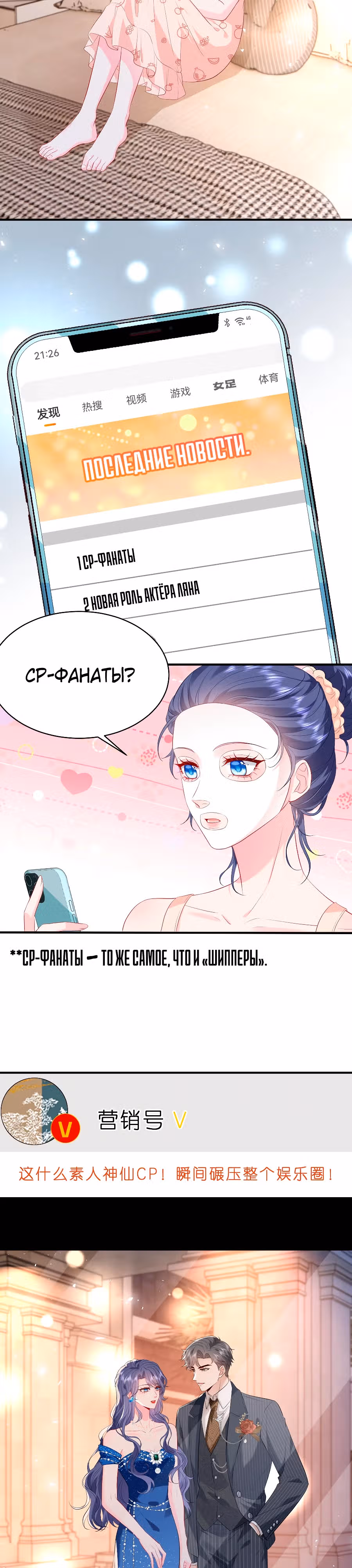 Я переродилась избалованной наследницей — Том 1 · Глава 4, страница 17