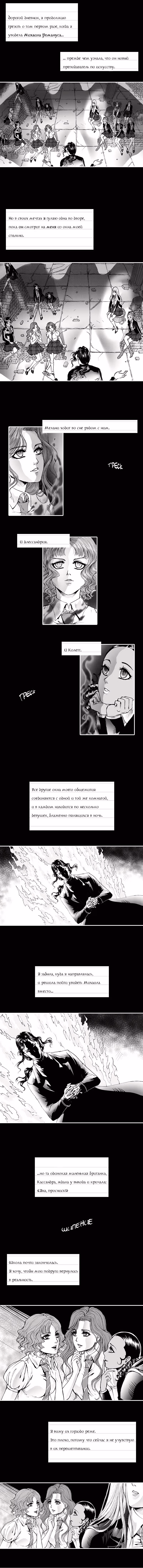Жажда Ангелов — Том 1 · Глава 5, страница 2