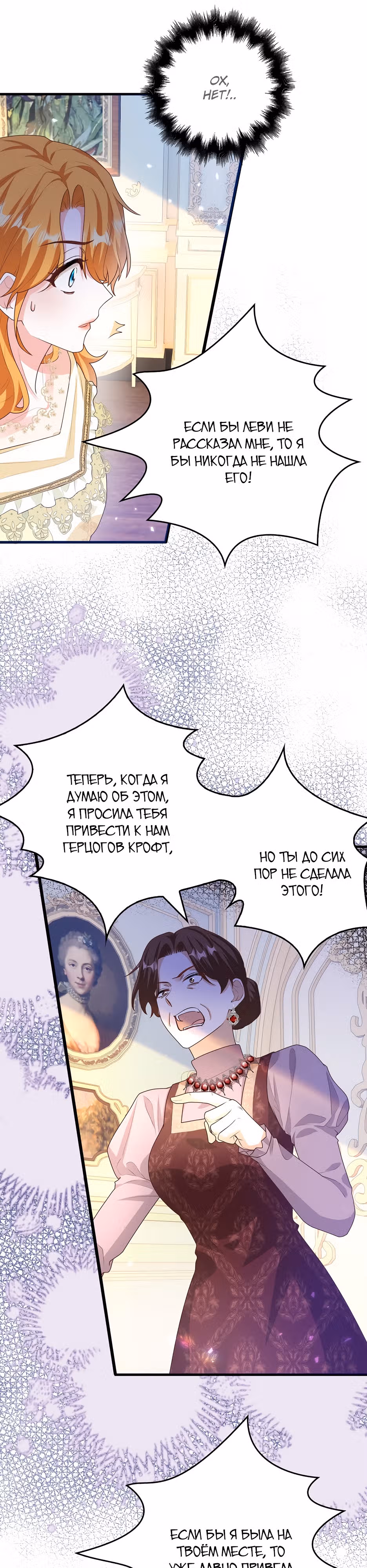 Мастер башни одержим не той! — Том 1 · Глава 7, страница 16