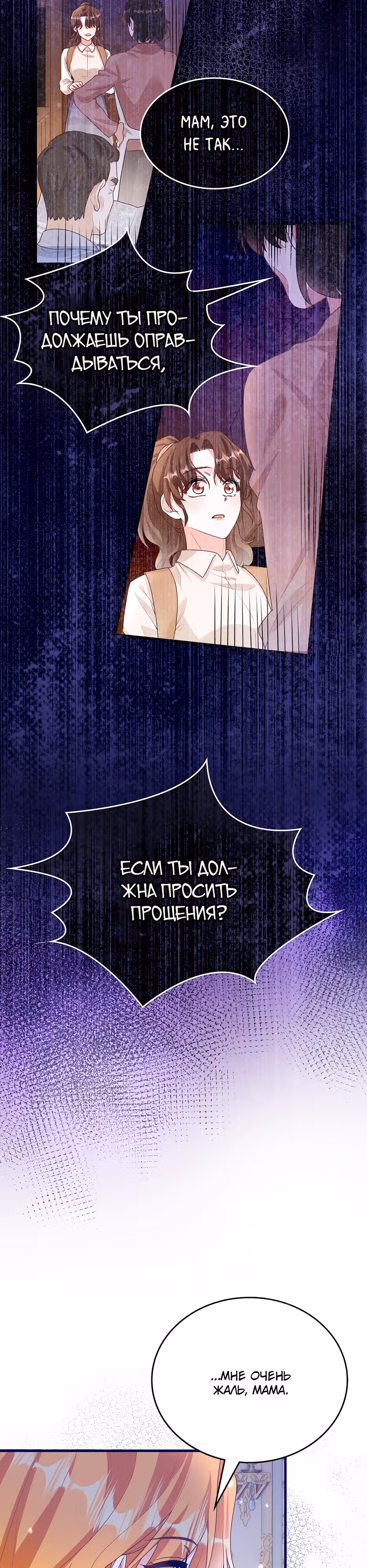 Мастер башни одержим не той! — Том 1 · Глава 7, страница 18