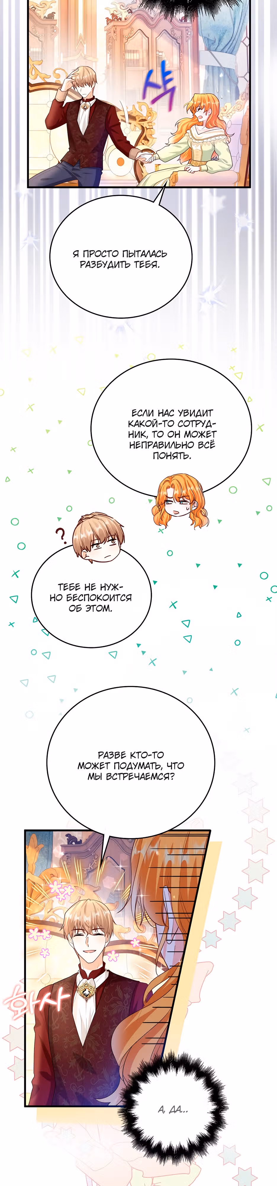 Мастер башни одержим не той! — Том 1 · Глава 7, страница 3