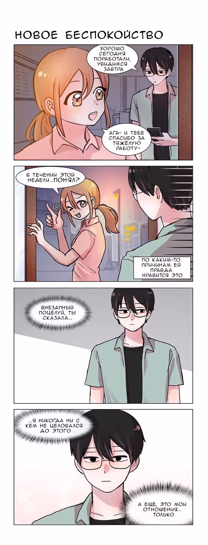 Она меня не любит — Том 1 · Глава 17, страница 4