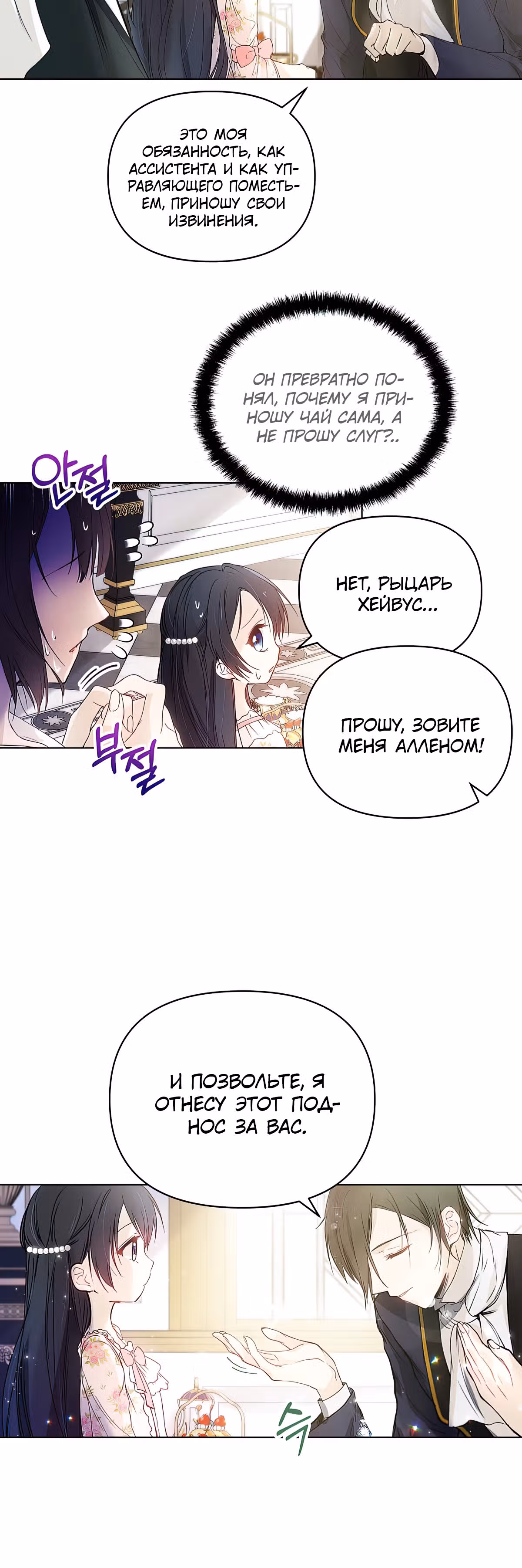 Лилиен из Турина — Том 1 · Глава 4, страница 18