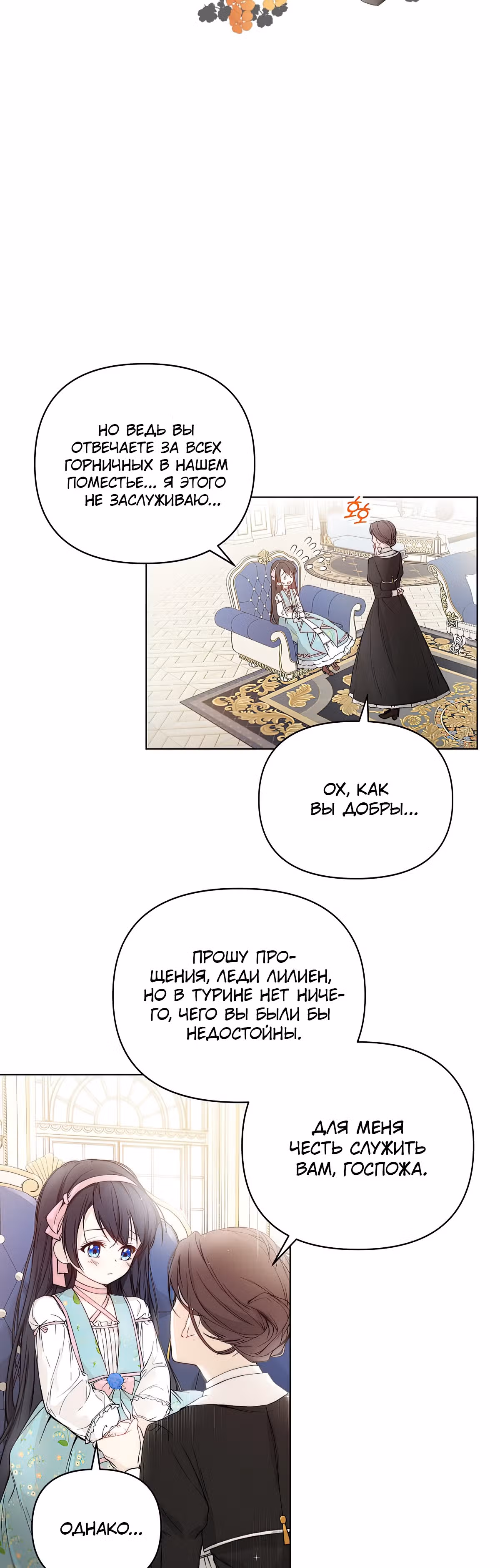 Лилиен из Турина — Том 1 · Глава 4, страница 37