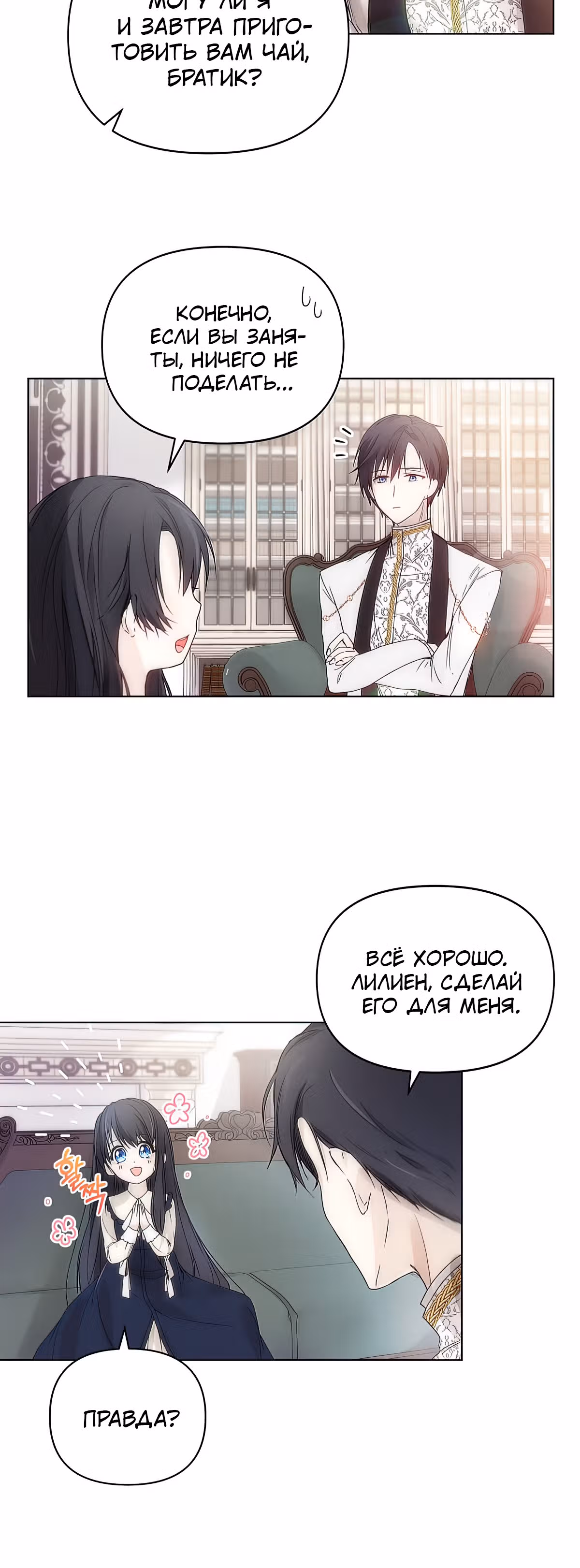 Лилиен из Турина — Том 1 · Глава 4, страница 6