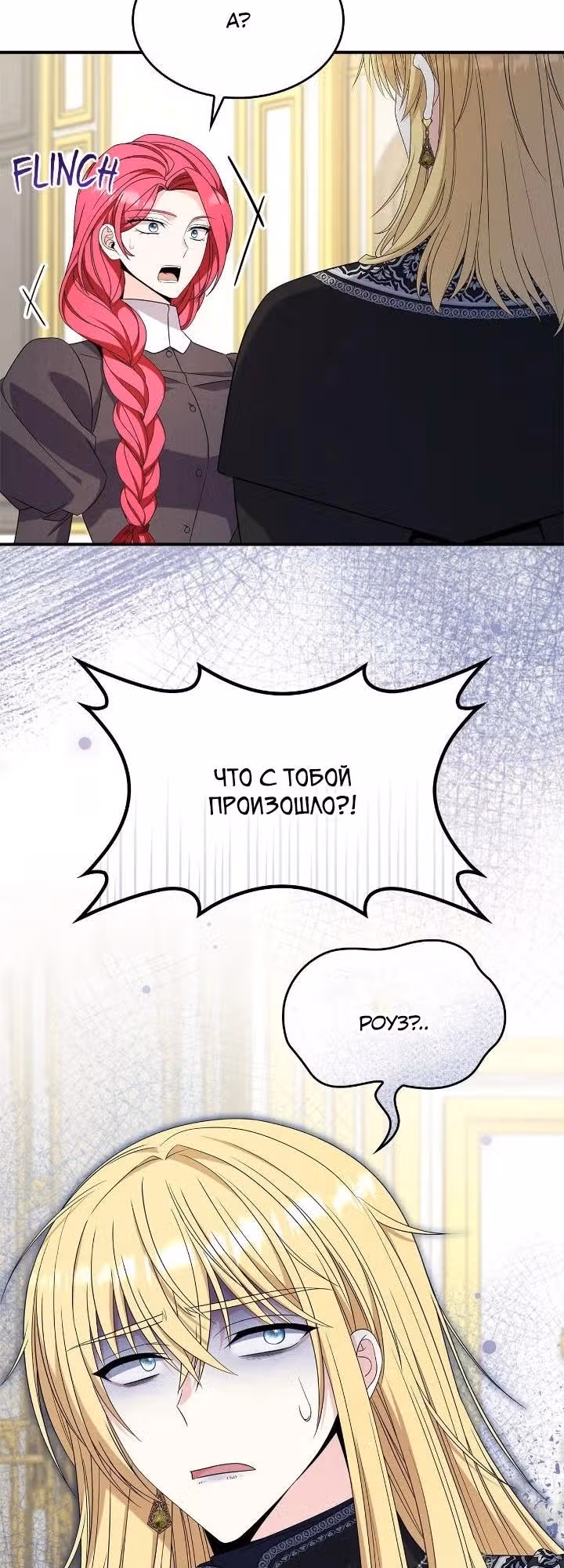 Не делайте этого, Ваше Высочество! — Том 2 · Глава 59, страница 33