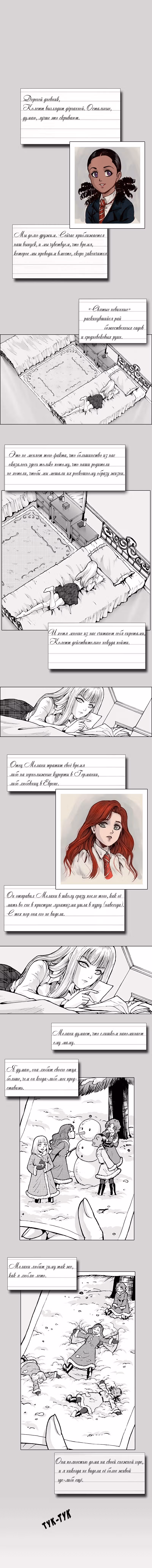 Жажда Ангелов — Том 1 · Глава 3, страница 2