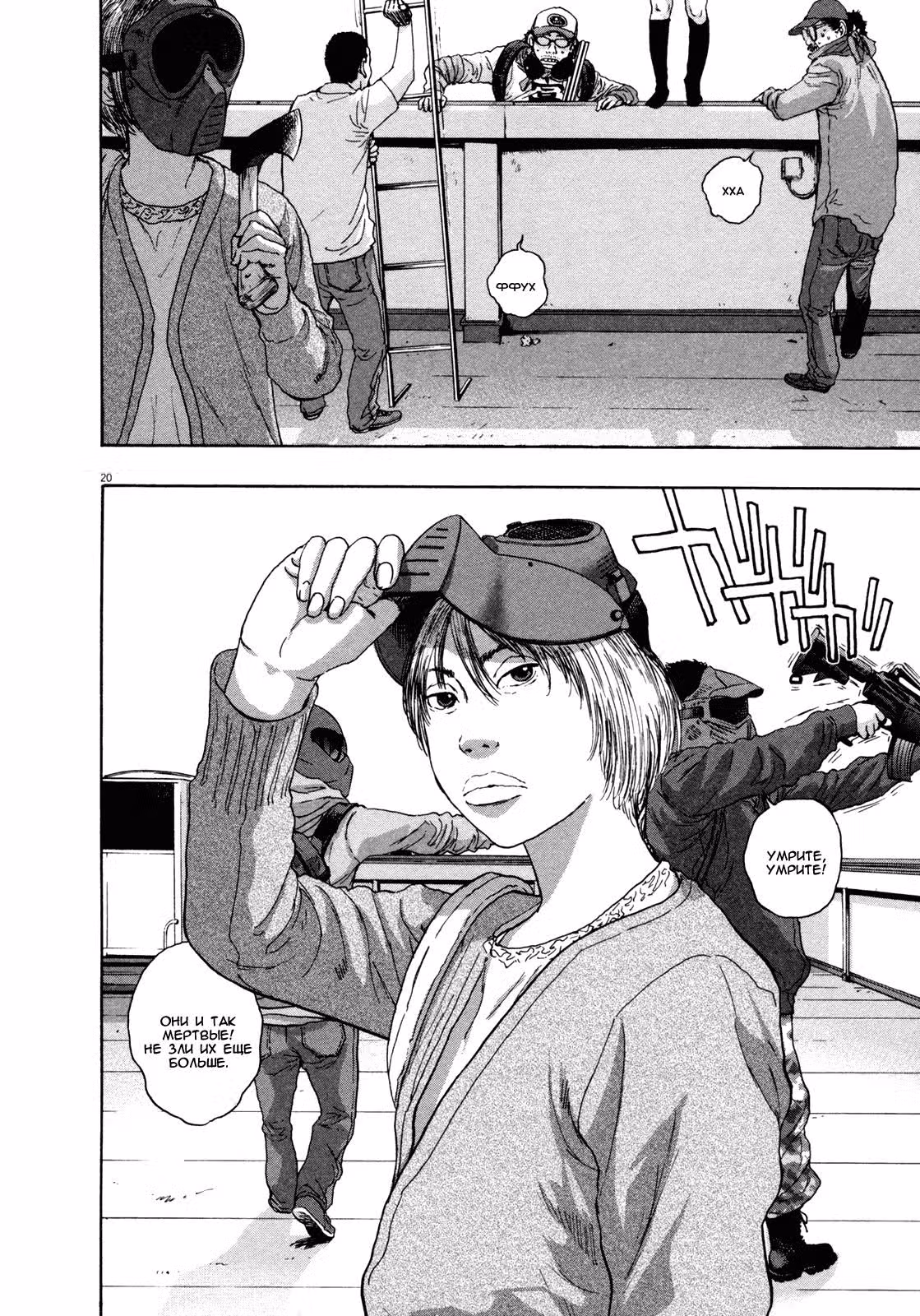 Я — герой! — Том 6 · Глава 65, страница 18