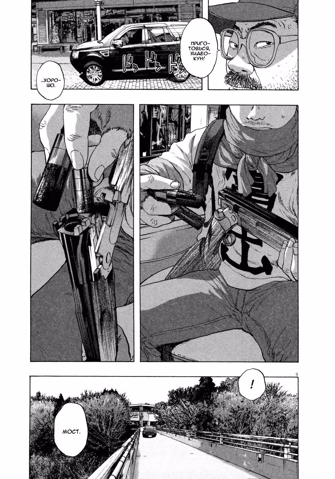 Я — герой! — Том 6 · Глава 65, страница 8