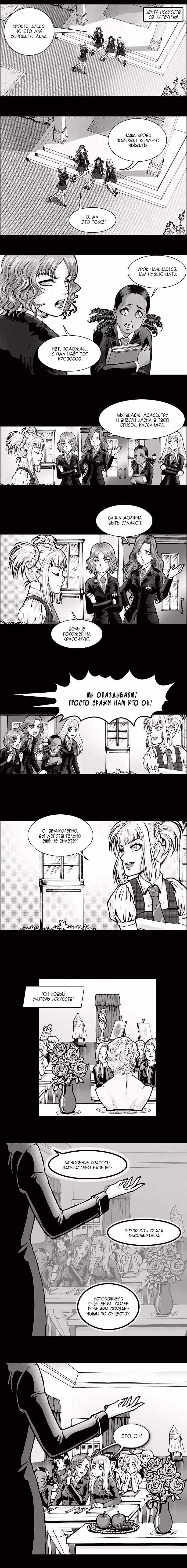 Жажда Ангелов — Том 1 · Глава 2, страница 4