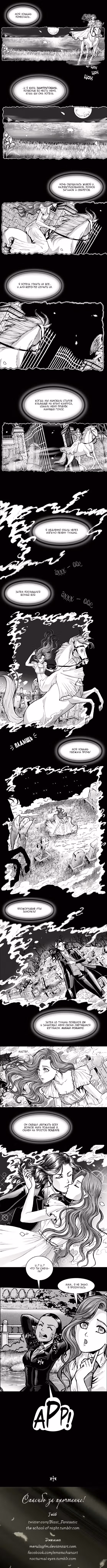 Жажда Ангелов — Том 1 · Глава 2, страница 7