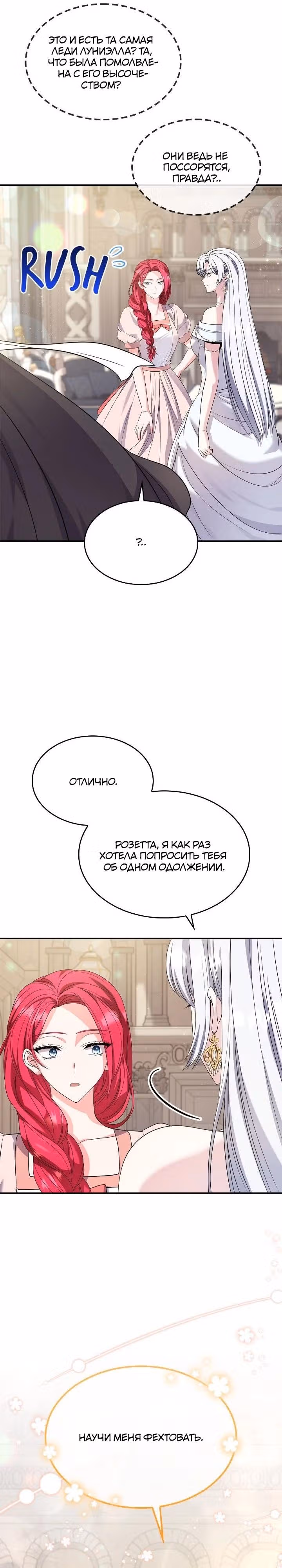 Не делайте этого, Ваше Высочество! — Том 2 · Глава 58, страница 5