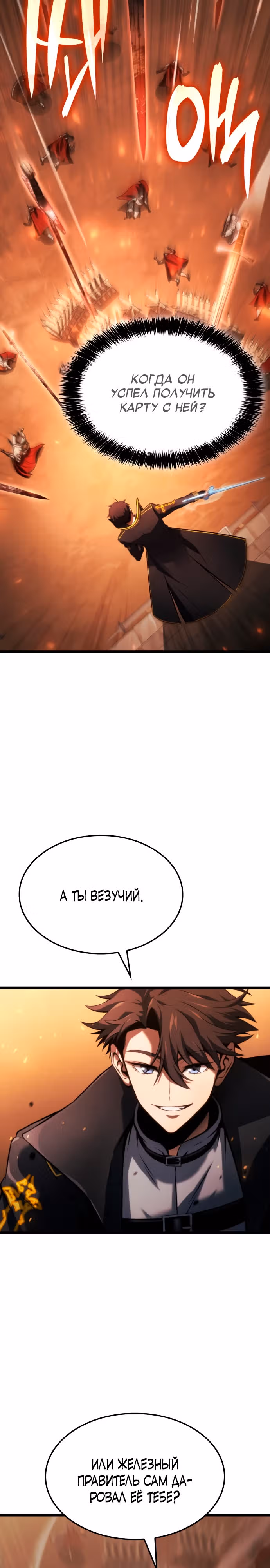 Безумно талантливый игрок — Том 1 · Глава 6, страница 12