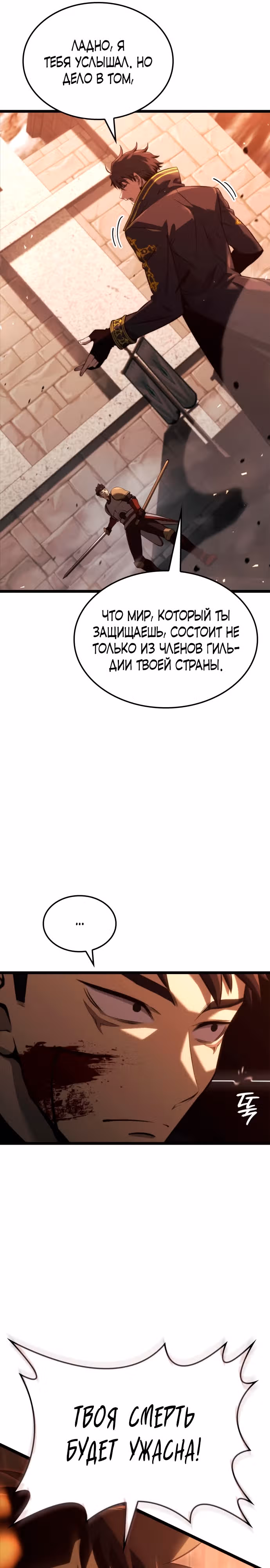 Безумно талантливый игрок — Том 1 · Глава 6, страница 26