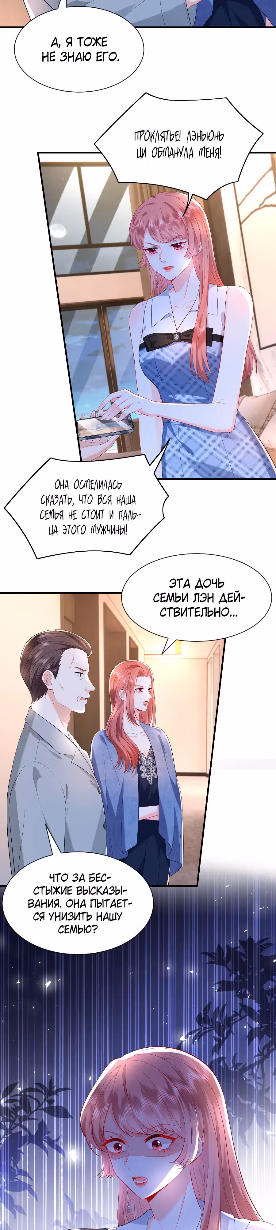 Я переродилась избалованной наследницей — Том 1 · Глава 5, страница 12
