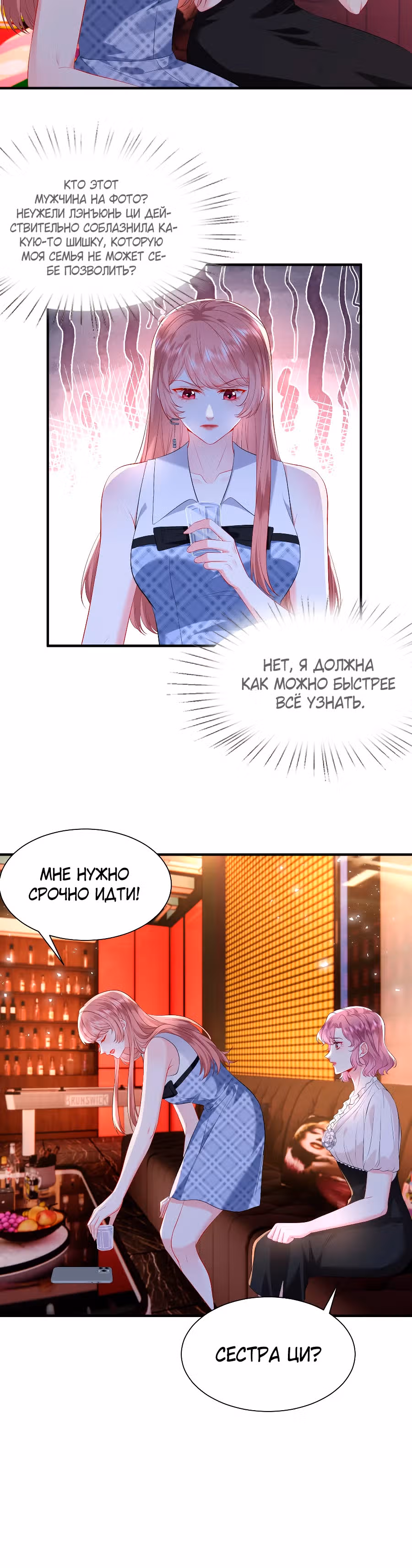 Я переродилась избалованной наследницей — Том 1 · Глава 5, страница 6
