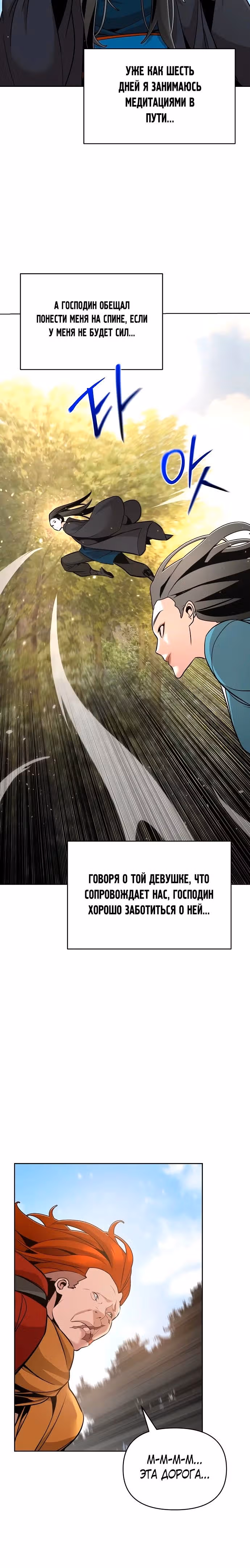 Подозрительный юноша, ставший одним из десяти лучших мастеров мира — Том 1 · Глава 40, страница 15