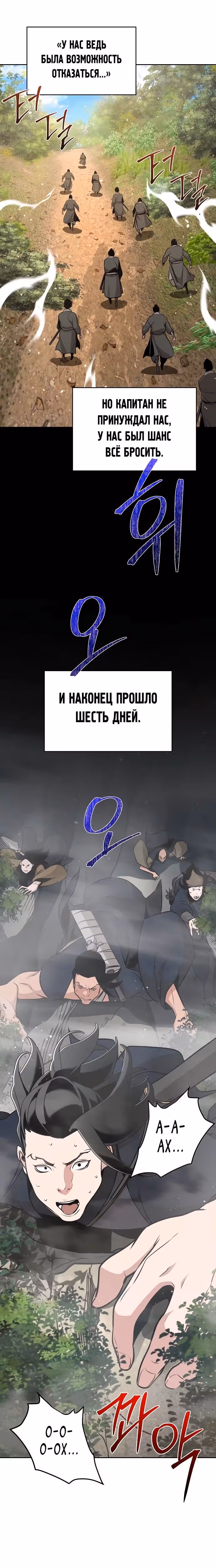 Подозрительный юноша, ставший одним из десяти лучших мастеров мира — Том 1 · Глава 40, страница 20