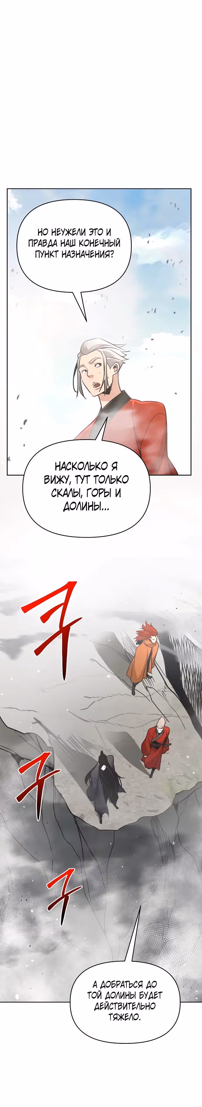 Подозрительный юноша, ставший одним из десяти лучших мастеров мира — Том 1 · Глава 40, страница 25
