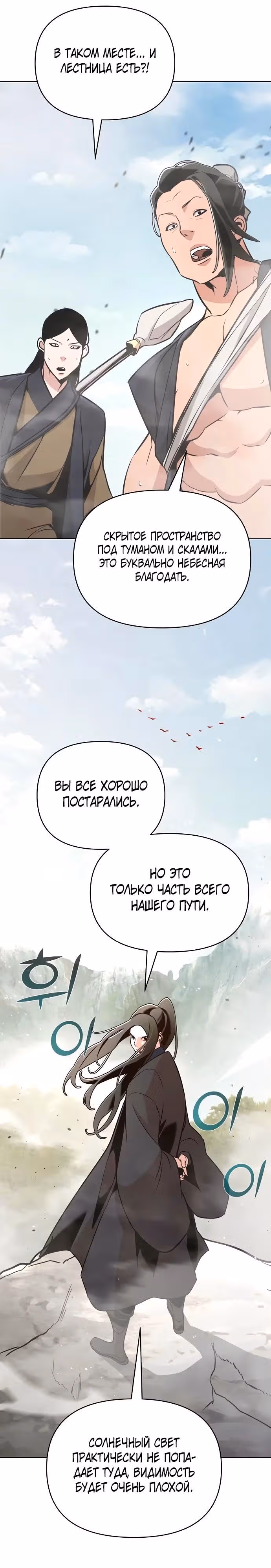 Подозрительный юноша, ставший одним из десяти лучших мастеров мира — Том 1 · Глава 40, страница 30