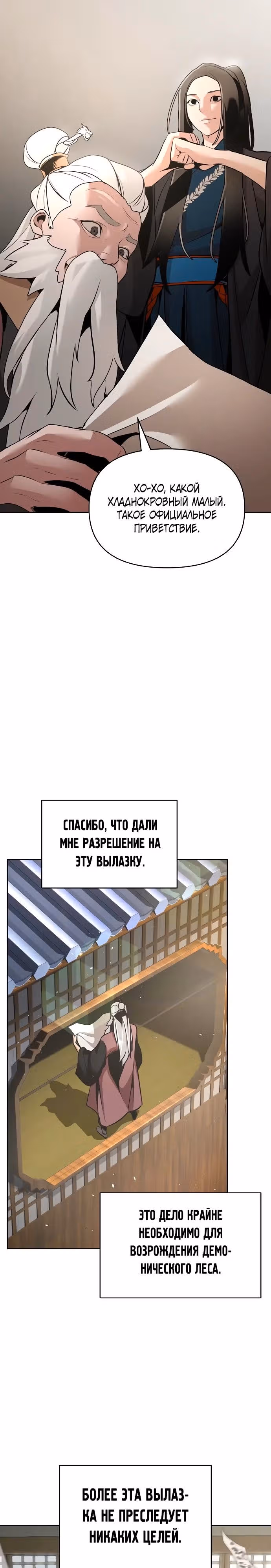 Подозрительный юноша, ставший одним из десяти лучших мастеров мира — Том 1 · Глава 40, страница 7