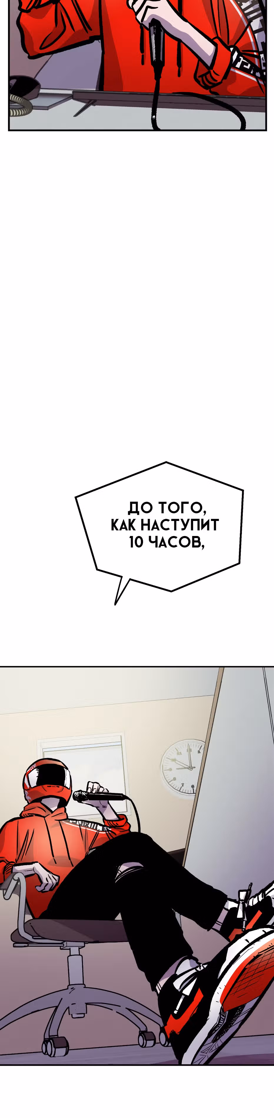 Убийца в прямом эфире — Том 1 · Глава 12, страница 3