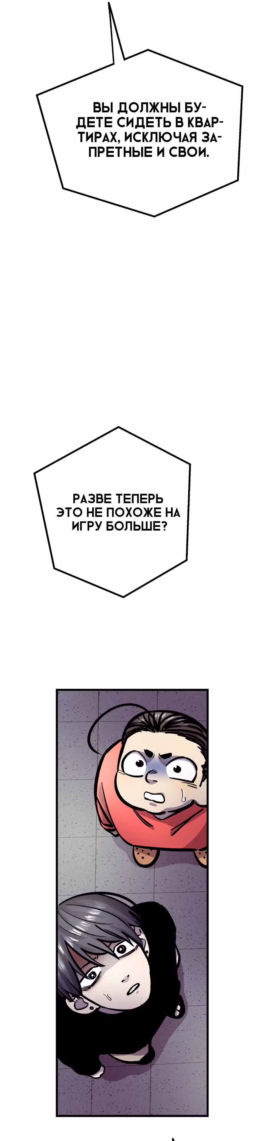 Убийца в прямом эфире — Том 1 · Глава 12, страница 4