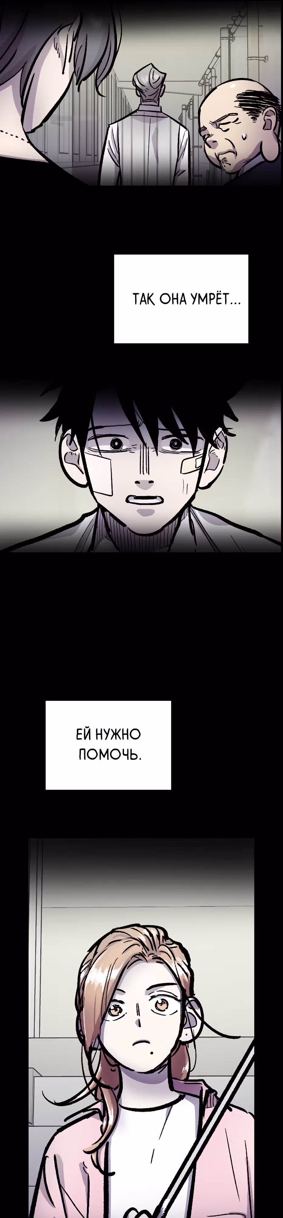 Убийца в прямом эфире — Том 1 · Глава 12, страница 52