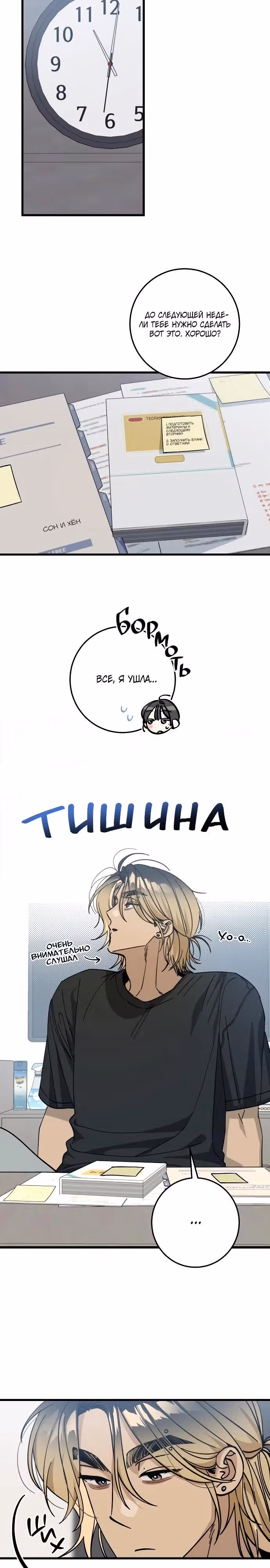 Утилизация Мусора — Том 1 · Глава 6, страница 11