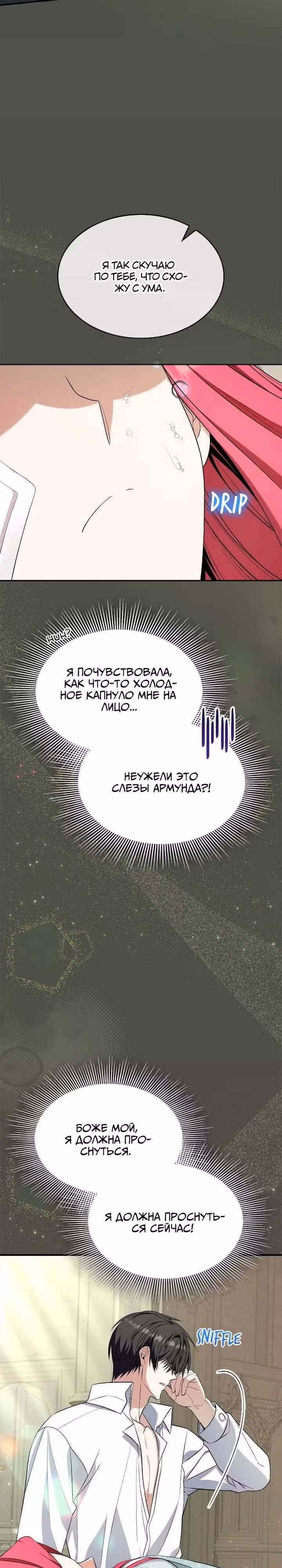 Не делайте этого, Ваше Высочество! — Том 2 · Глава 57, страница 4