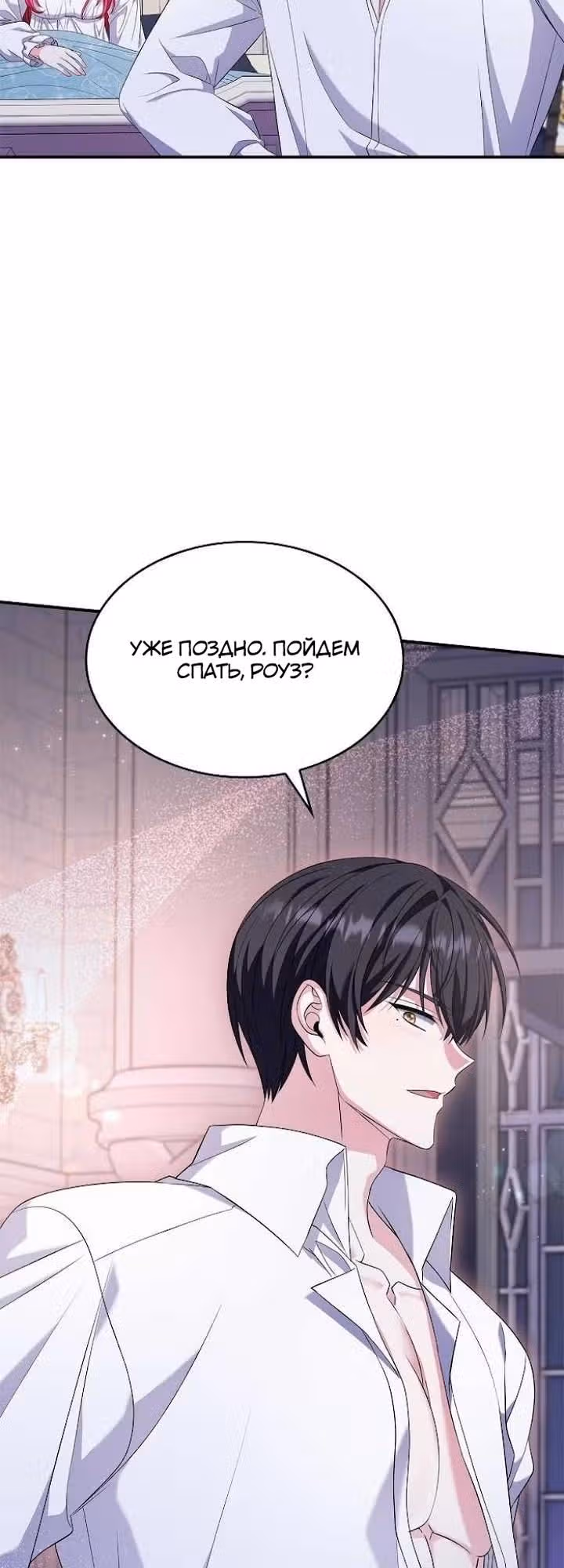 Не делайте этого, Ваше Высочество! — Том 2 · Глава 57, страница 33
