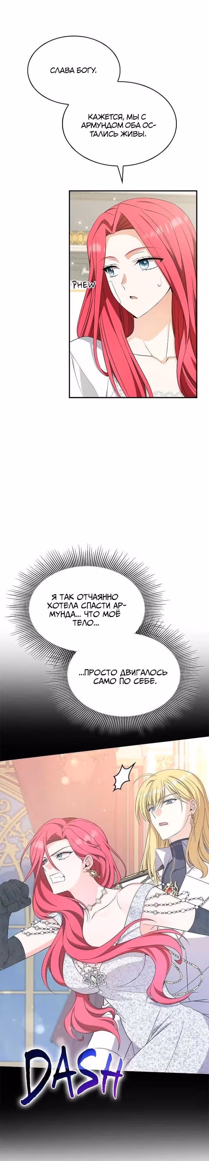 Не делайте этого, Ваше Высочество! — Том 2 · Глава 57, страница 7