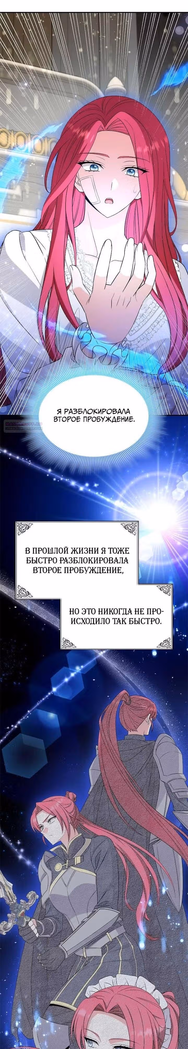 Не делайте этого, Ваше Высочество! — Том 2 · Глава 57, страница 10