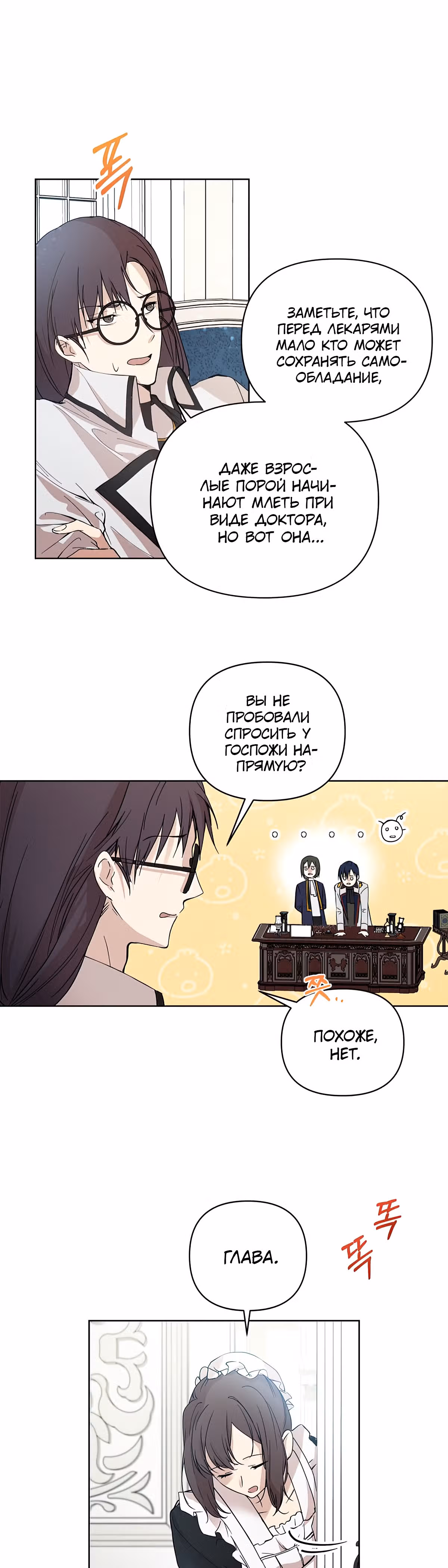 Лилиен из Турина — Том 1 · Глава 5, страница 16
