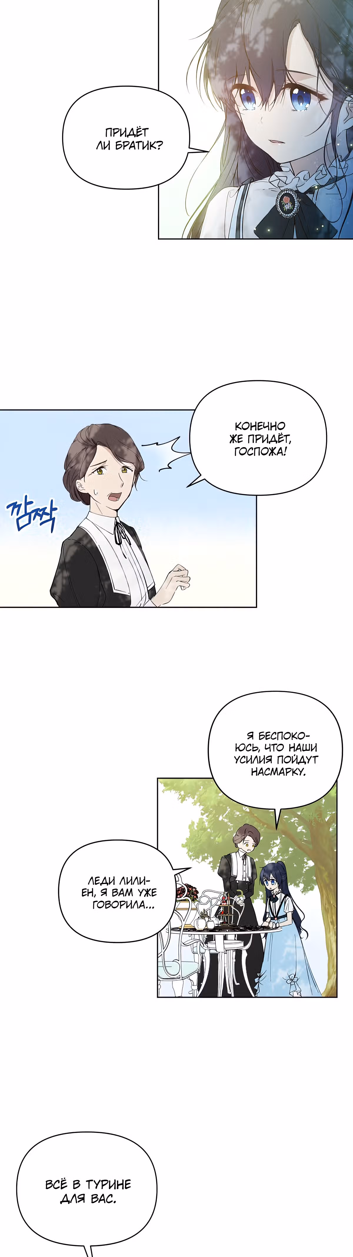Лилиен из Турина — Том 1 · Глава 5, страница 22